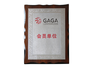 GAGA会员单位