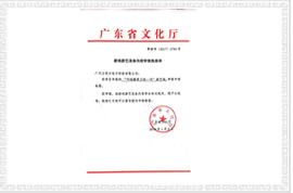 咔啦酷剪刀机一代文化部审批文件