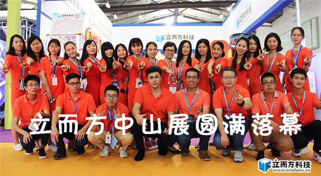 广州立而方科技剪刀礼品机大娃娃机中山展会