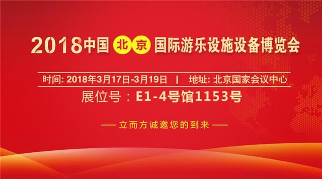 广州立而方北京展时间