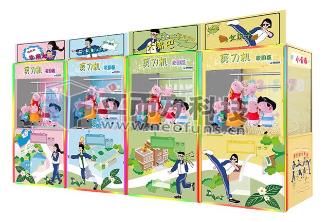 立而方校园版剪刀机