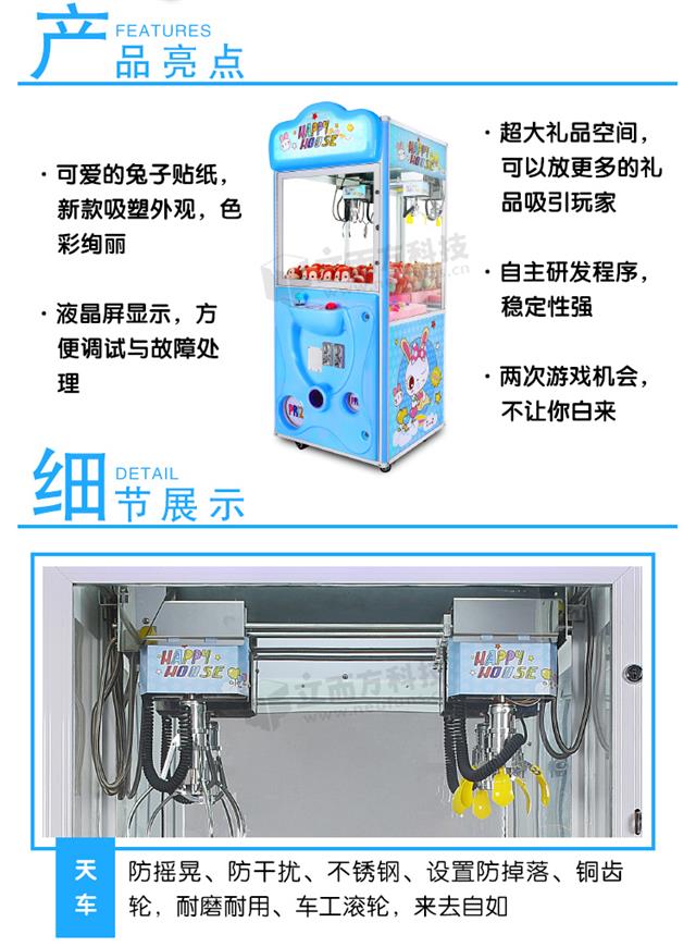 快乐小屋娃娃机天车