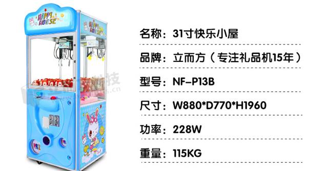 立而方娃娃机快乐小屋