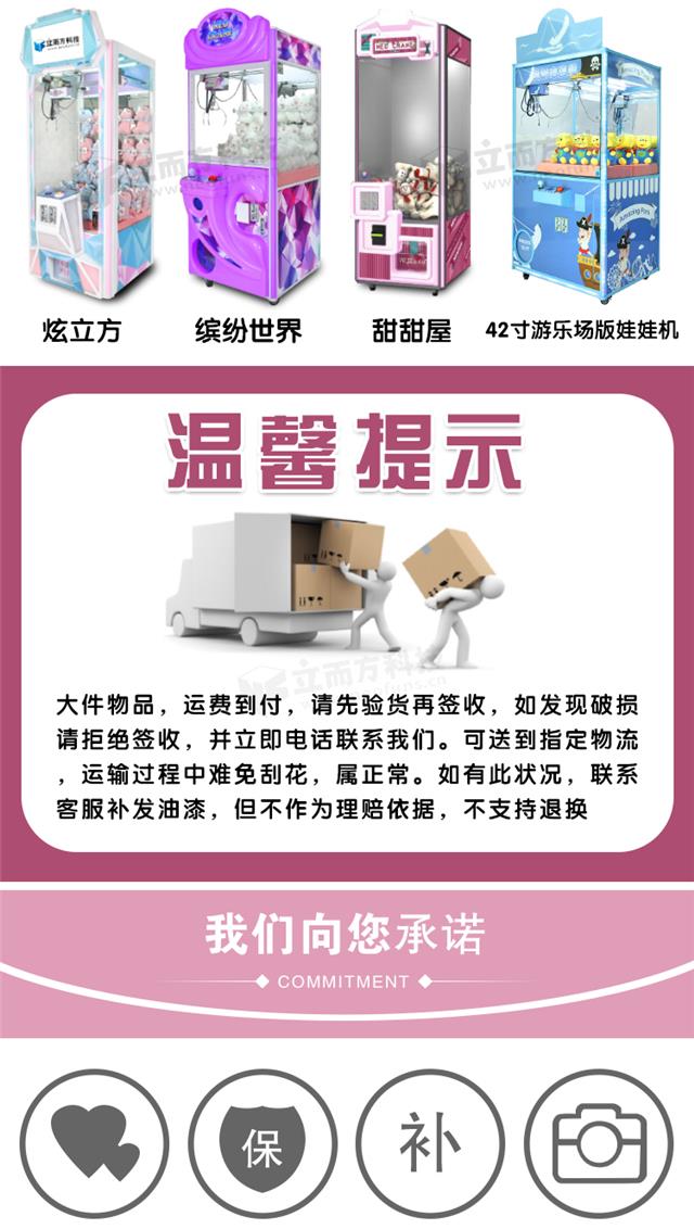 甜甜屋娃娃机运输
