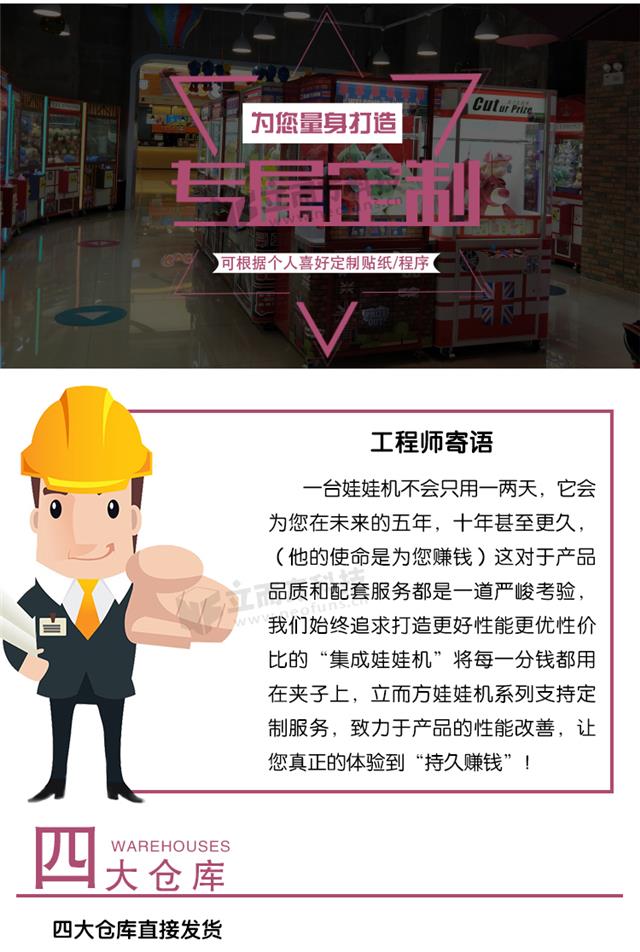 甜甜屋娃娃机注意事项