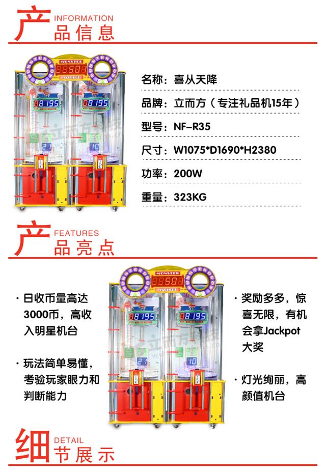 喜从天降参数
