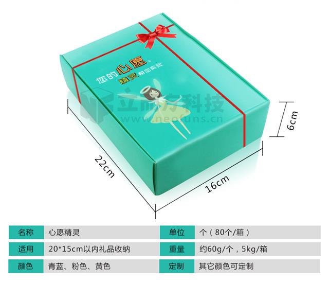 立而方心愿精灵礼品盒