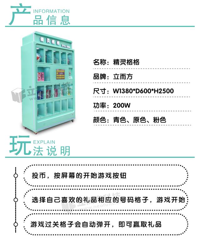 立而方精灵格格