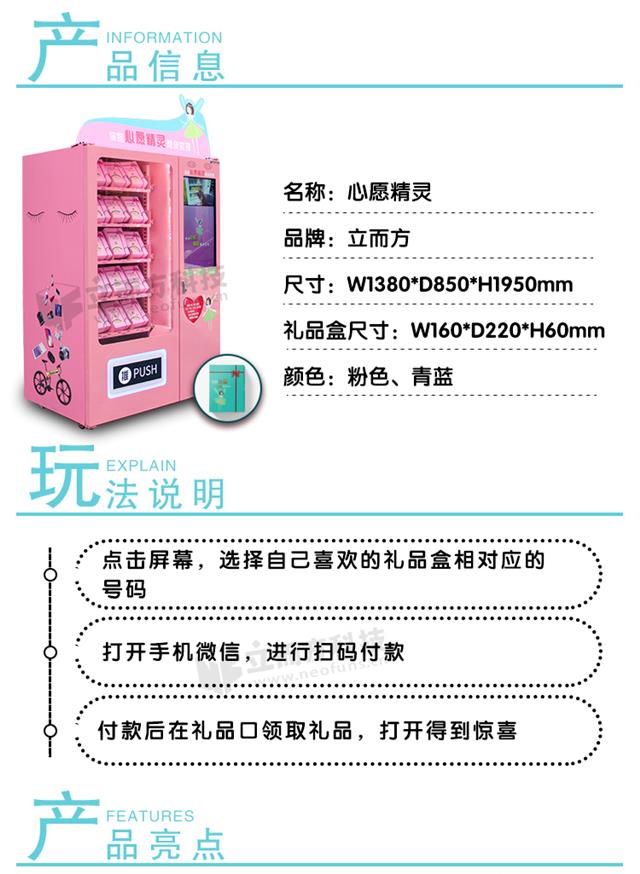 立而方心愿精灵参数