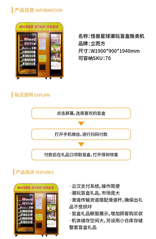 立而方自动贩卖机