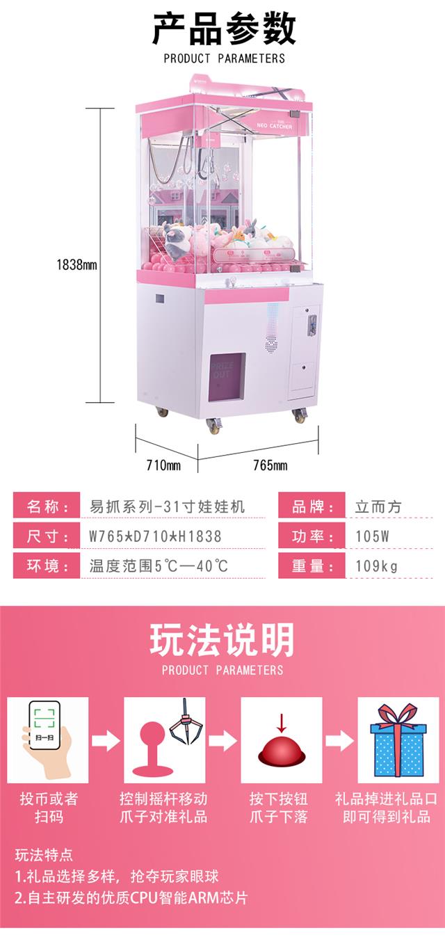 立而方网红娃娃机