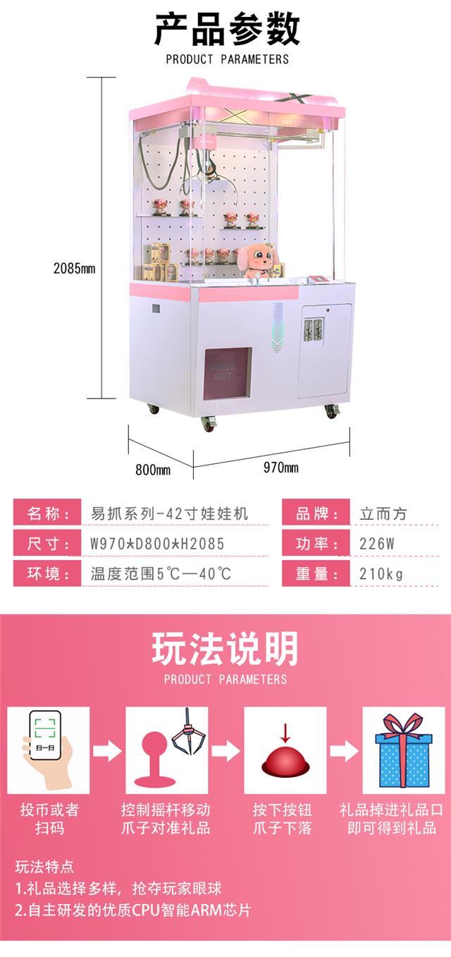 新款网红娃娃机