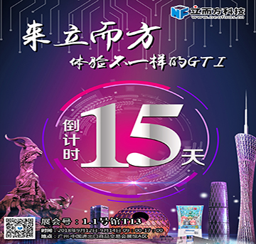 九月广州展—来立而方，体验不一样的GTI ！