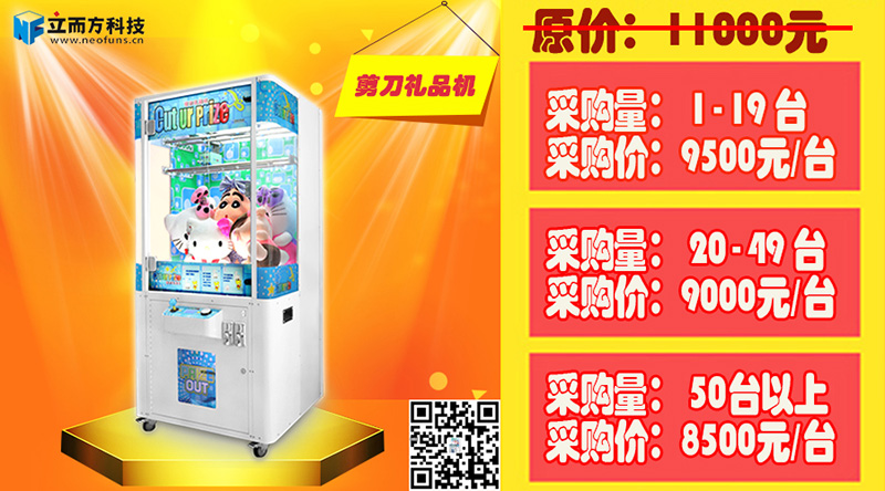 星力动漫采购节,广州立而方大型游戏机剪刀礼品机批发厂商