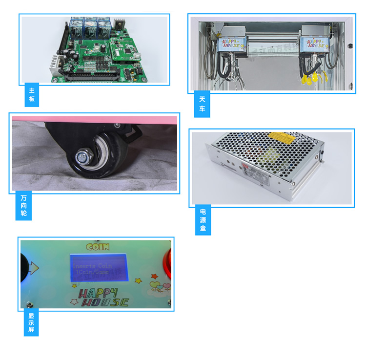 立而方娃娃机细节部件