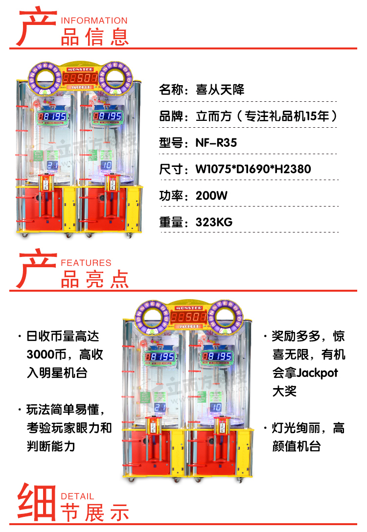 喜从天降参数