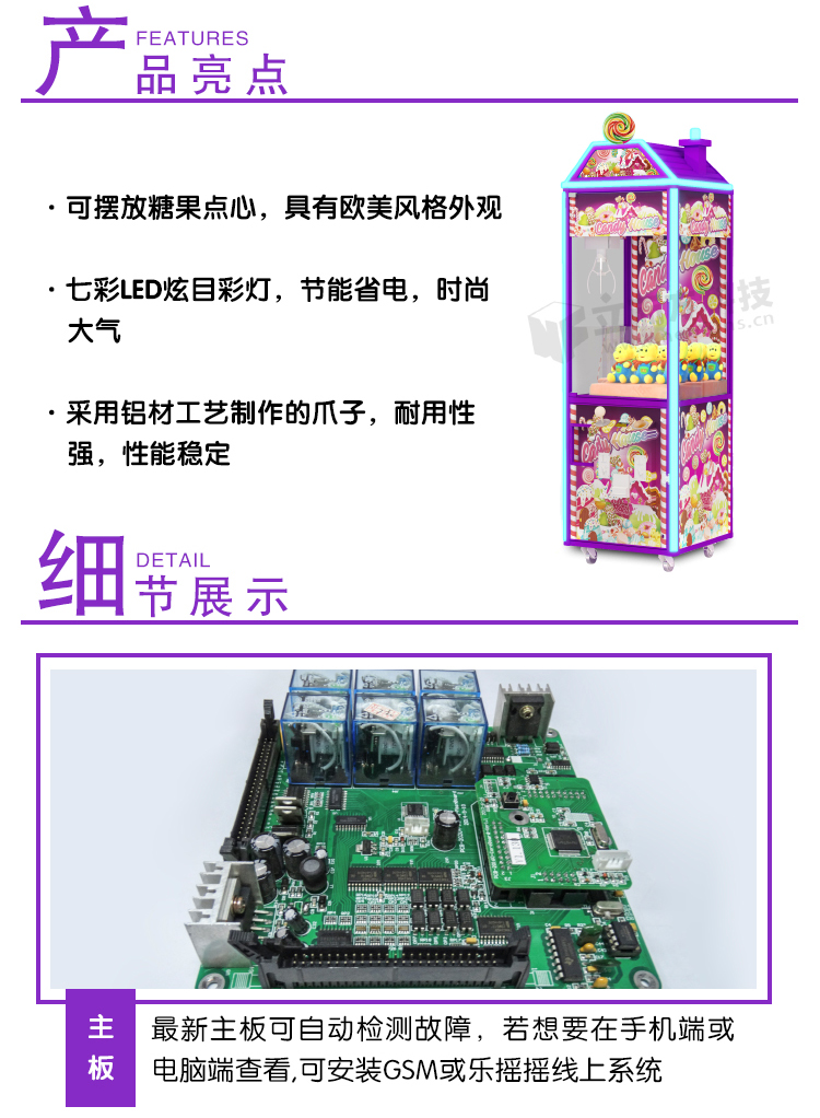 迷你糖果屋娃娃机主板