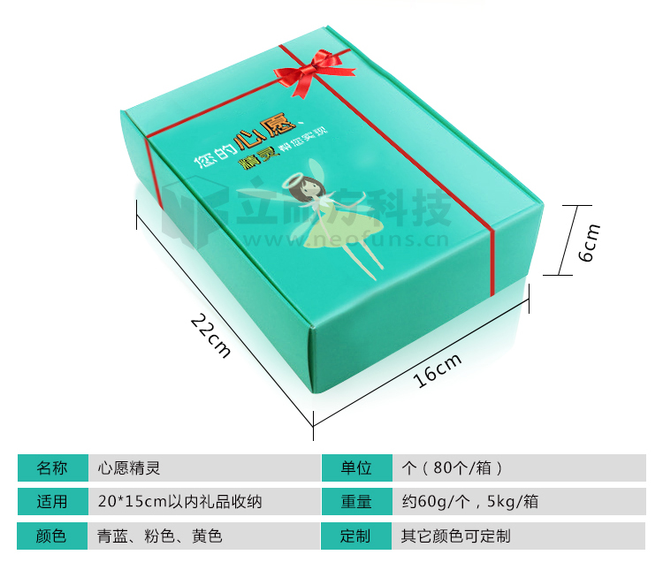 立而方心愿精灵礼品盒